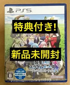 特典付 新品 PS5 転生したらスライムだった件 テンペストストーリーズ①