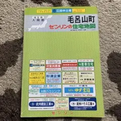 2025年最新】ゼンリン住宅地図埼玉県の人気アイテム - メルカリ