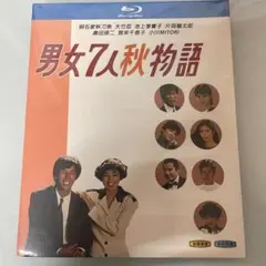 男女7人夏物語 ＋ 男女7人秋物語 [新品未開封] 男女7人秋物語／DVD-BOX | TBSショッピング