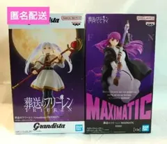 葬送のフリーレン フィギュア Grandista MAXIMATIC 2セット