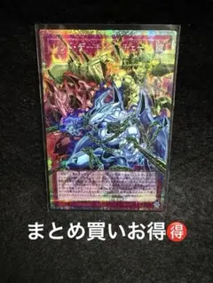 レッド・デーモンズ・チェーン（オーバーフレームプリズマティックシークレットレア）