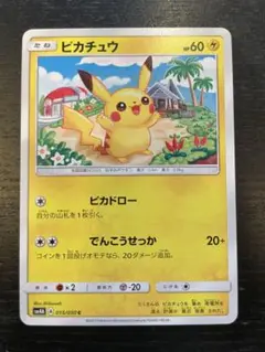 ピカチュウ C [SM4A 015/050] (拡張パック「超次元の暴獣」)封入