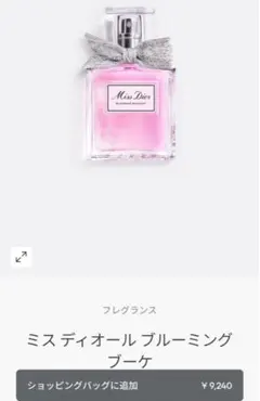 【正規新品未使用品】ミスディオール 30ml ブルーミングブーケ