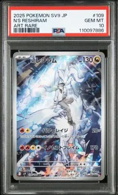 希少✨「PSA10」 レシラム 1st EDフルアート 希少✨「PSA10」 レシラム 1st EDフルアート