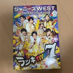 ジャニーズWEST/ジャニーズWEST CONCERT TOUR 2016 ラ…