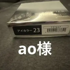 MENARD アイカラーコンパクト 23のサムネイル