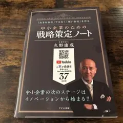 中小企業のための戦略策定ノート「大きな会社」ではなく「強い会社」を作る
