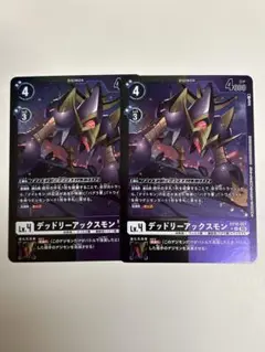 デッドリーアックスモン リミテッドレア パラレル2枚セット