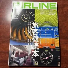 【新品】 AIRLINE(エアライン)2020年07月号
