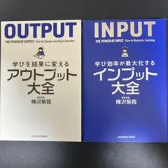 アウトプット大全 ビジネス・経済