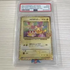 ポケモンカード お誕生日ピカチュウ　25th プロモ PSA10