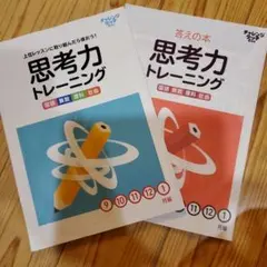 チャレンジタッチ6年生 思考力トレーニング 問題集&解答集 2冊セット　9～1月