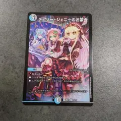 ☆即購入可☆メアリージェニーのお茶会