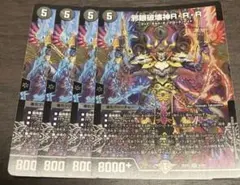 邪眼魔凰デス・フェニックス 邪眼破壊神RRR 4枚 セット - メルカリ