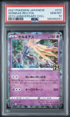 PSA10】ゼルネアスEX(25th)【P】{023/025} [S8a-P] - メルカリ