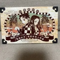 鬼滅の刃21巻シールセット付き特装版