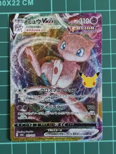 ミュウvmax 30th 復刻ポケモンカード