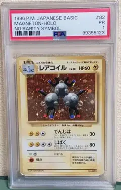 初版　マークなし　レアコイル　ポケモンカード　旧裏面　第1弾拡張パック レアコイル LV.28(第1弾初版・マーク無し) [旧裏面] No.082 買取