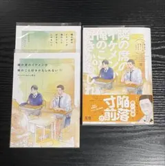 A、隣の席のイケメンが俺のこと好きかもしれない1巻 涼 特典 - メルカリ
