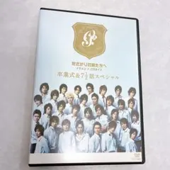 【新品未開封品】花ざかりの君たちへ DVDセット 初回限定セット】花ざかりの君たちへ イケパラ 前後編 DVD-BOX 特典