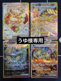 ブイズ SAR まとめ売り イーブイ エーフィ リーフィア ニンフィア 大量 ブイズ SAR まとめ売り イーブイ エーフィ リーフィア ニンフィア 大量