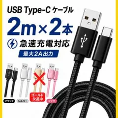 2m 2本 タイプC 充電ケーブル iPhone 急速充電 Android充電器
