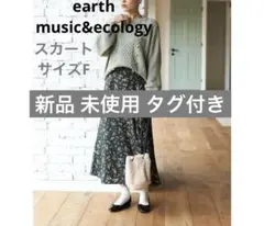 【新品 未使用】サイズF スカート 花 ロング丈 アースミュージック&エコロジー