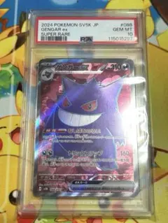 13 【PSA10】ゲンガーex SR SV5K 088 ワイルドフォース　連番 SR ゲンガーex 買取 | [SV5K] 拡張パック ワイルドフォース