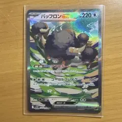 PSA10 バッフロン　EX SAR ポケモンカードゲーム　最安値‼️ バッフロンex SARの買取価格推移と値段相場【ポケカ/ポケモン