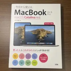今日から使えるMacBook Air & Pro