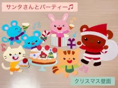 .*サンタさんとパーティー 冬 壁面 保育園 幼稚園*.