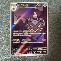 ヨノワール AR SV6a ナイトワンダラー 070/064