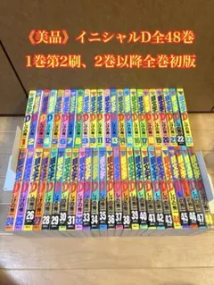 2026年最新】イニシャルD 全巻の人気アイテム - メルカリ