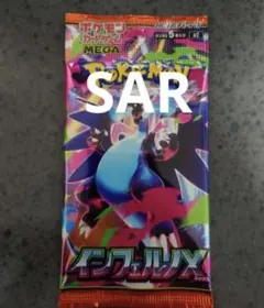 ③ポケモンカード　インフェルノX　1パック