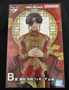 【ちえぽん様専用】WINDBREAKER 一番くじ　B賞蘇枋隼飛