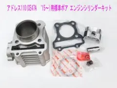 スペイシー100(JF13)ボアアップ 112ccにシリンダーキット - メルカリ