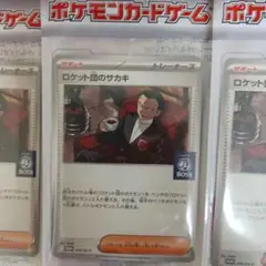 2025年最新】BOSS ロケット団のサカキの人気アイテム - メルカリ