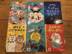 ハッピーセット　絵本 6冊セット