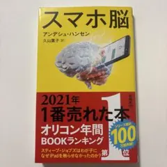 スマホ脳