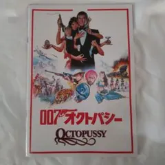 2026年最新】007 オクトパシーの人気アイテム - メルカリ