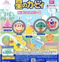 星のカービィ めじるしアクセサリー 2 ガチャ　カプセルトイ