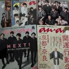 SnowMan 表紙&掲載 anan まとめ売り 8冊セット