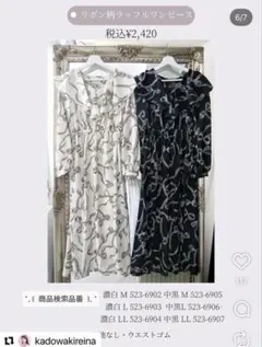 しまむら門脇玲奈コラボ◆リボン柄ラッフルワンピース