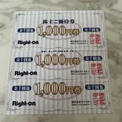 Right-on 株主優待券 3000円券