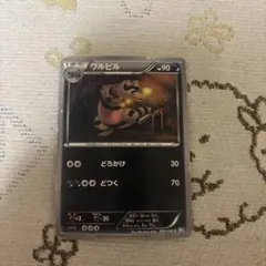 ポケモンカード ワルビル 046/069 BW4
