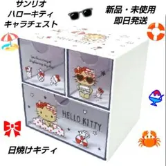 2025年最新】ハローキティ 収納ボックスの人気アイテム - メルカリ