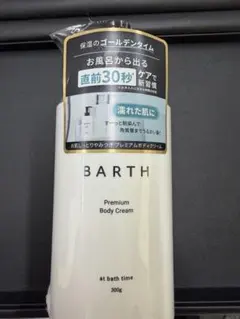 BARTH Premium Body Cream 300g 新品のサムネイル