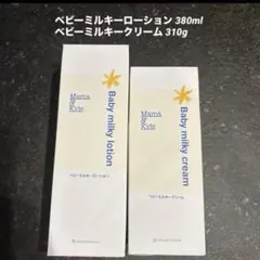 Mama & Kids ベビーミルキーローション・クリームセット