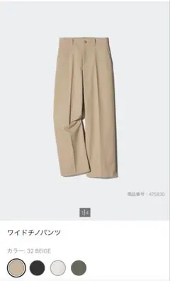 【UNIQLO】ワイドチノパンツ_ベージュS