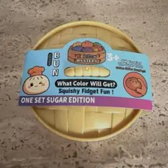 肉まん　スクイーズ　ラメ　ビーズ入り　Rainbow MYSTERY